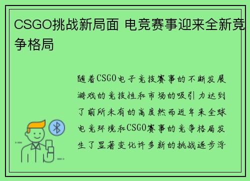 CSGO挑战新局面 电竞赛事迎来全新竞争格局