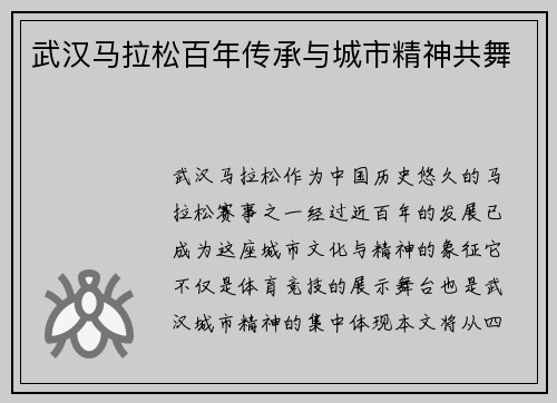 武汉马拉松百年传承与城市精神共舞