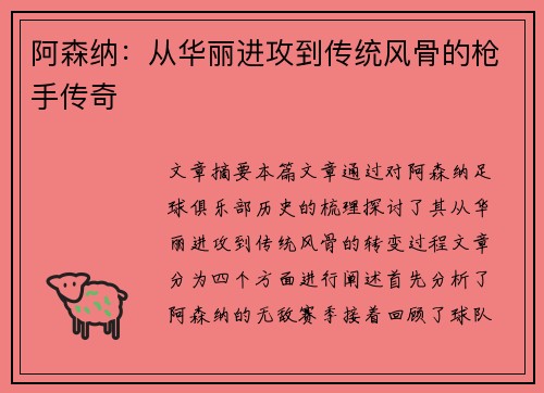 阿森纳：从华丽进攻到传统风骨的枪手传奇