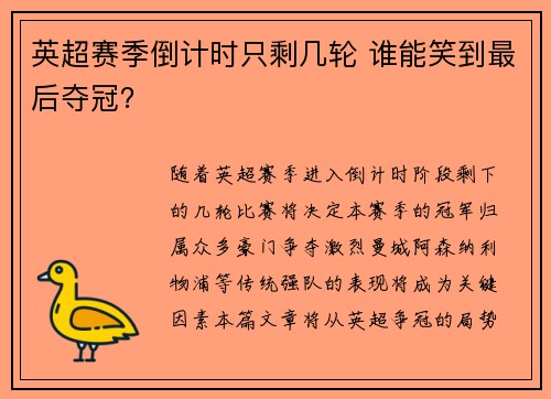 英超赛季倒计时只剩几轮 谁能笑到最后夺冠？
