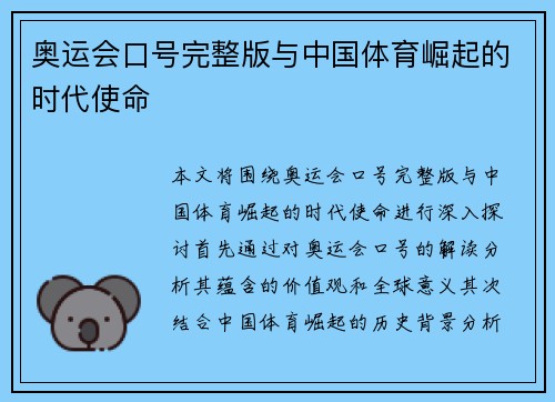 奥运会口号完整版与中国体育崛起的时代使命