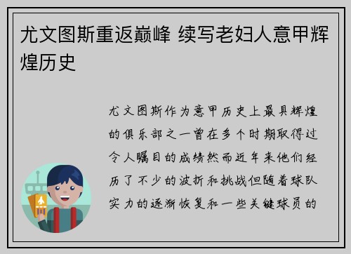 尤文图斯重返巅峰 续写老妇人意甲辉煌历史
